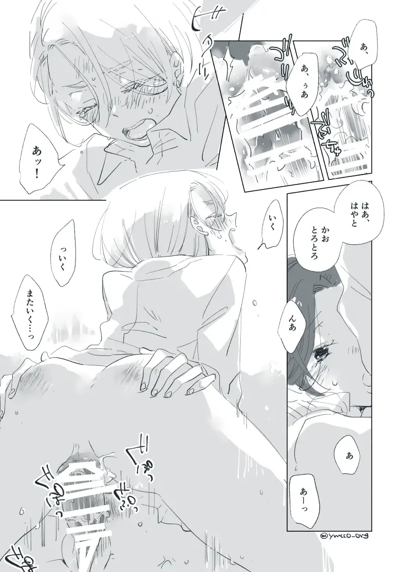 Dear Dear Destiny's Watch [Omegaverse] #32: The eldest daughter's turn in Momose's family Fhentai - Page 81