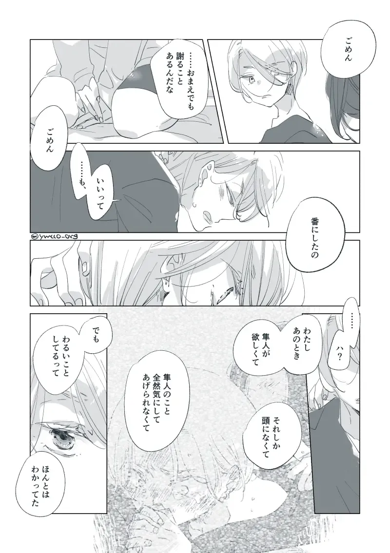 Dear Dear Destiny's Watch [Omegaverse] #32: The eldest daughter's turn in Momose's family Fhentai - Page 86