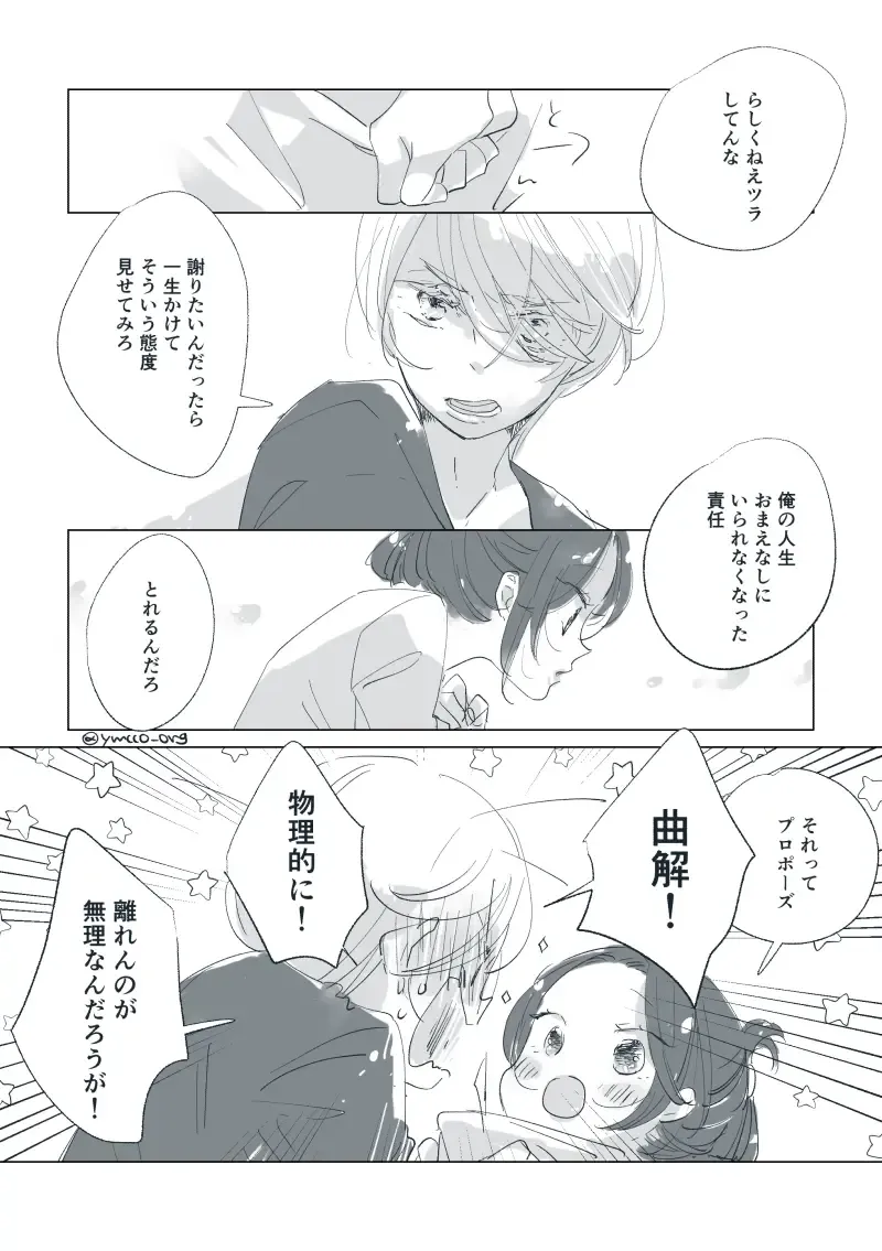 Dear Dear Destiny's Watch [Omegaverse] #32: The eldest daughter's turn in Momose's family Fhentai - Page 88