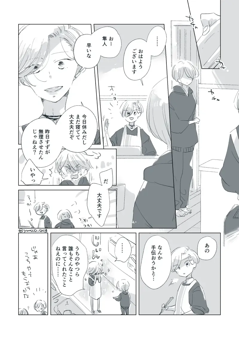 Dear Dear Destiny's Watch [Omegaverse] #32: The eldest daughter's turn in Momose's family Fhentai - Page 90