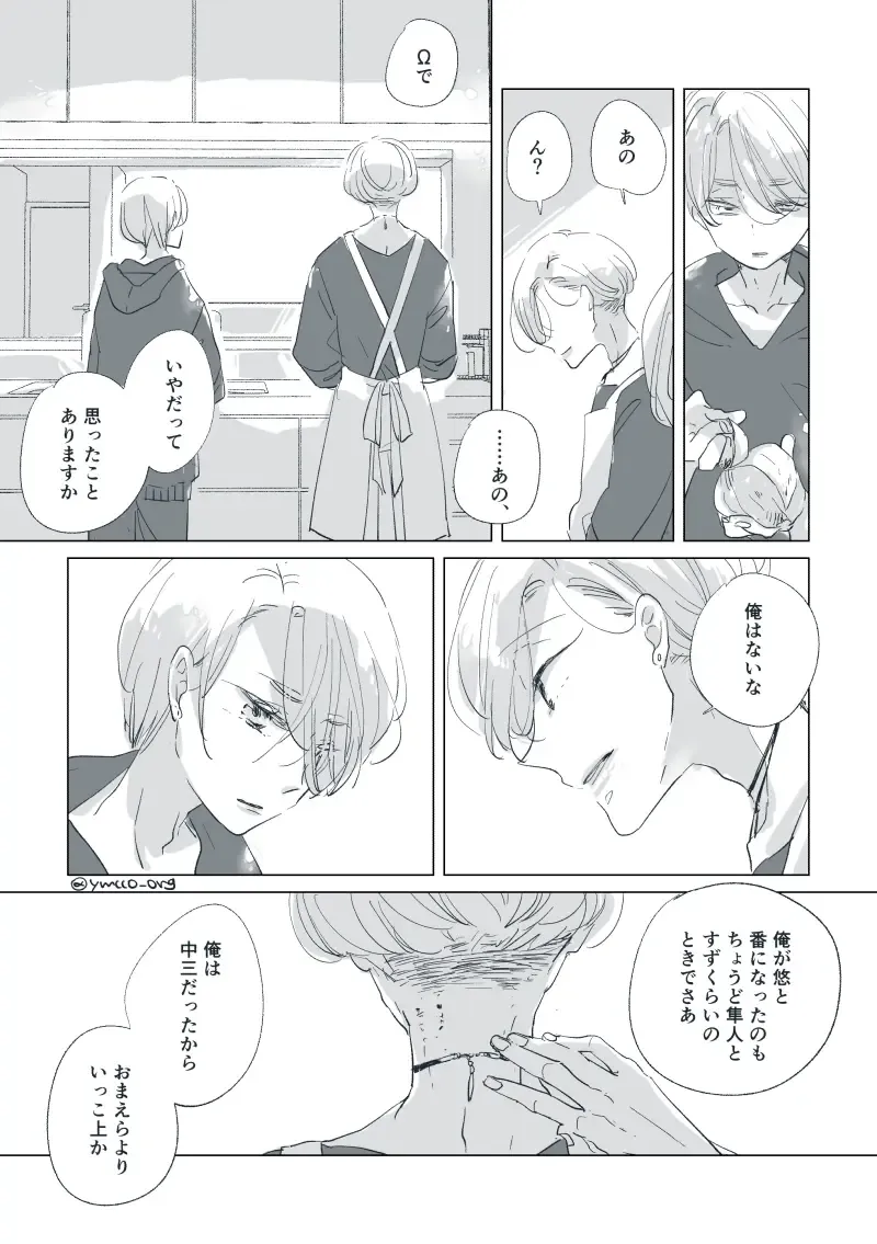 Dear Dear Destiny's Watch [Omegaverse] #32: The eldest daughter's turn in Momose's family Fhentai - Page 91