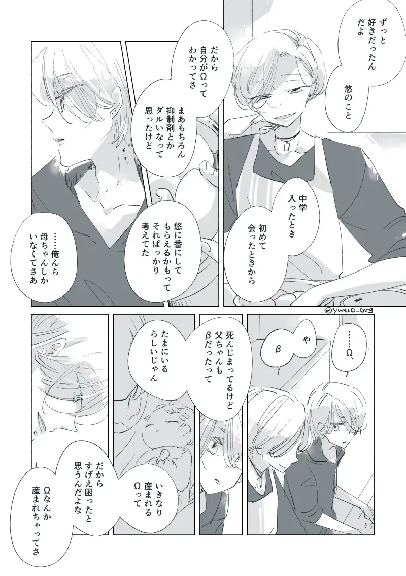 Dear Dear Destiny's Watch [Omegaverse] #32: The eldest daughter's turn in Momose's family Fhentai - Page 92