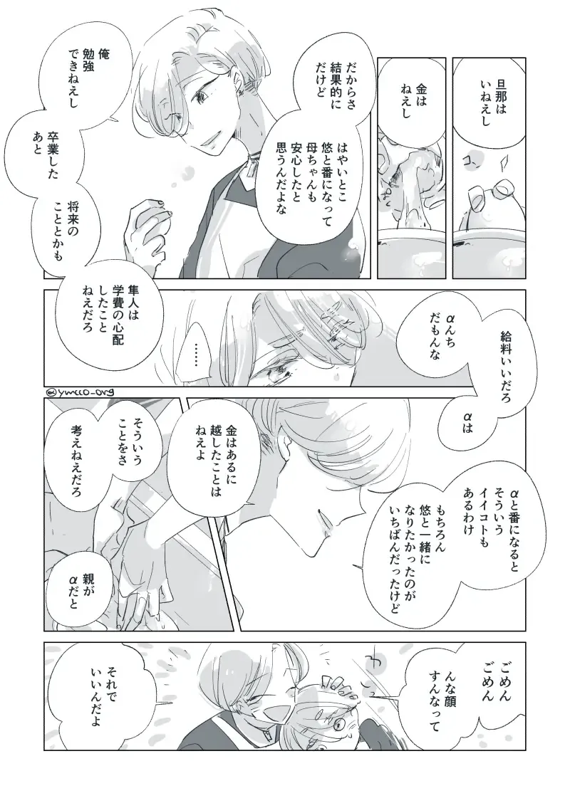 Dear Dear Destiny's Watch [Omegaverse] #32: The eldest daughter's turn in Momose's family Fhentai - Page 93