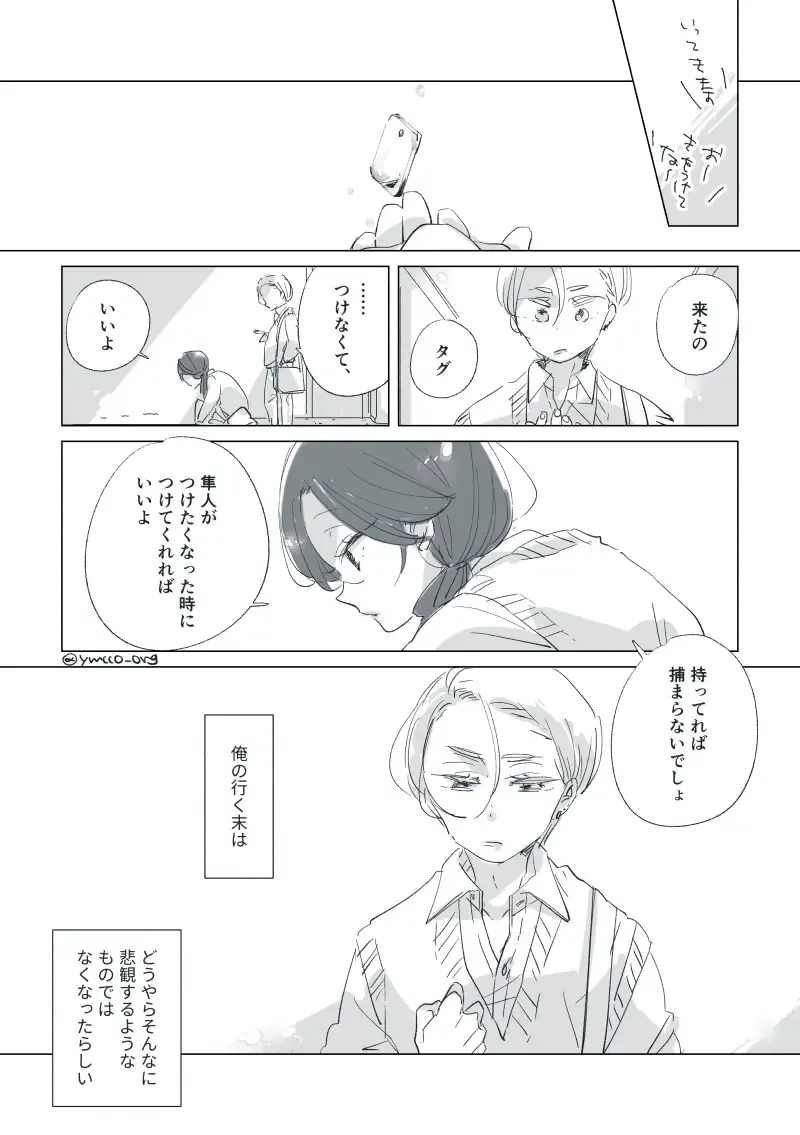 Dear Dear Destiny's Watch [Omegaverse] #32: The eldest daughter's turn in Momose's family Fhentai - Page 98