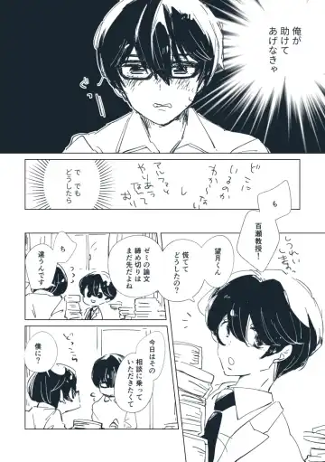 Dear Dear Destiny's Watch [Omegaverse] #32: The eldest daughter's turn in Momose's family Fhentai - Page 105