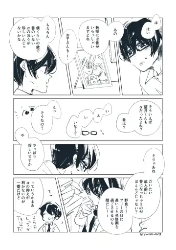 Dear Dear Destiny's Watch [Omegaverse] #32: The eldest daughter's turn in Momose's family Fhentai - Page 106