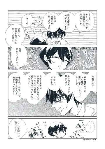 Dear Dear Destiny's Watch [Omegaverse] #32: The eldest daughter's turn in Momose's family Fhentai - Page 108