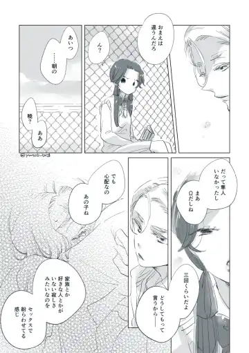 Dear Dear Destiny's Watch [Omegaverse] #32: The eldest daughter's turn in Momose's family Fhentai - Page 18