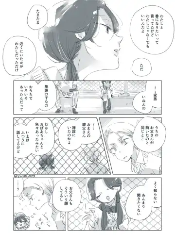 Dear Dear Destiny's Watch [Omegaverse] #32: The eldest daughter's turn in Momose's family Fhentai - Page 19
