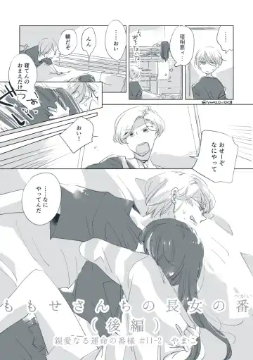 Dear Dear Destiny's Watch [Omegaverse] #32: The eldest daughter's turn in Momose's family Fhentai - Page 6