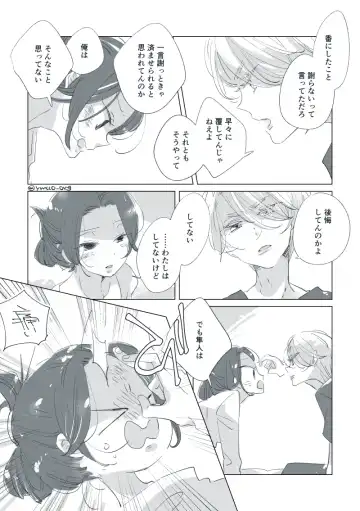 Dear Dear Destiny's Watch [Omegaverse] #32: The eldest daughter's turn in Momose's family Fhentai - Page 87