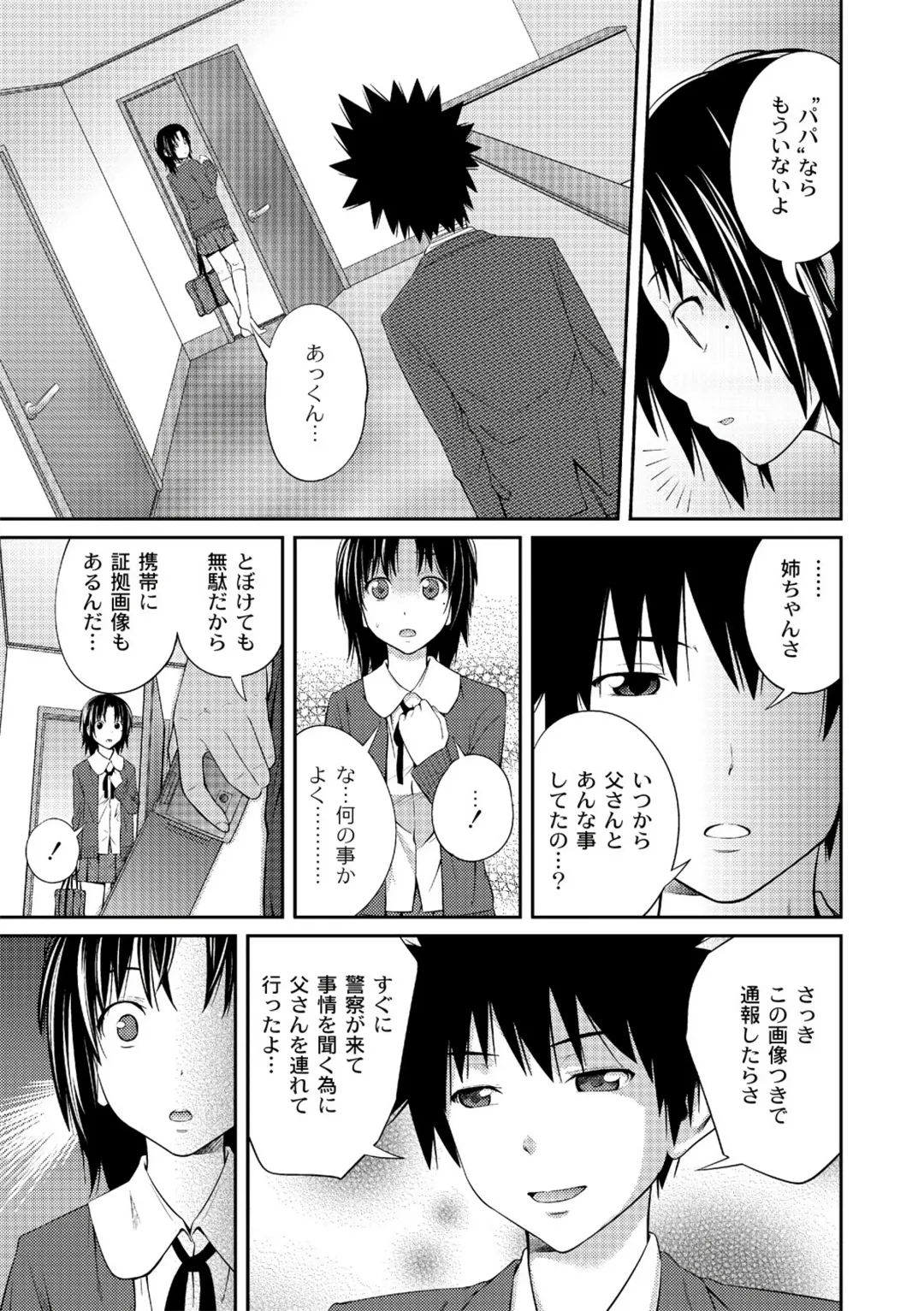 [Tsubaki Jushirou] Ane♥LOVER - Older Sister Lover Fhentai - Page 23