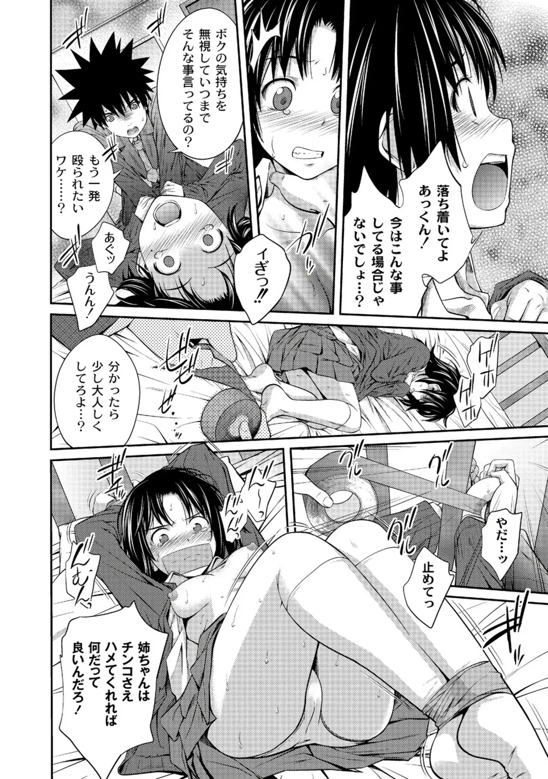 [Tsubaki Jushirou] Ane♥LOVER - Older Sister Lover Fhentai - Page 26