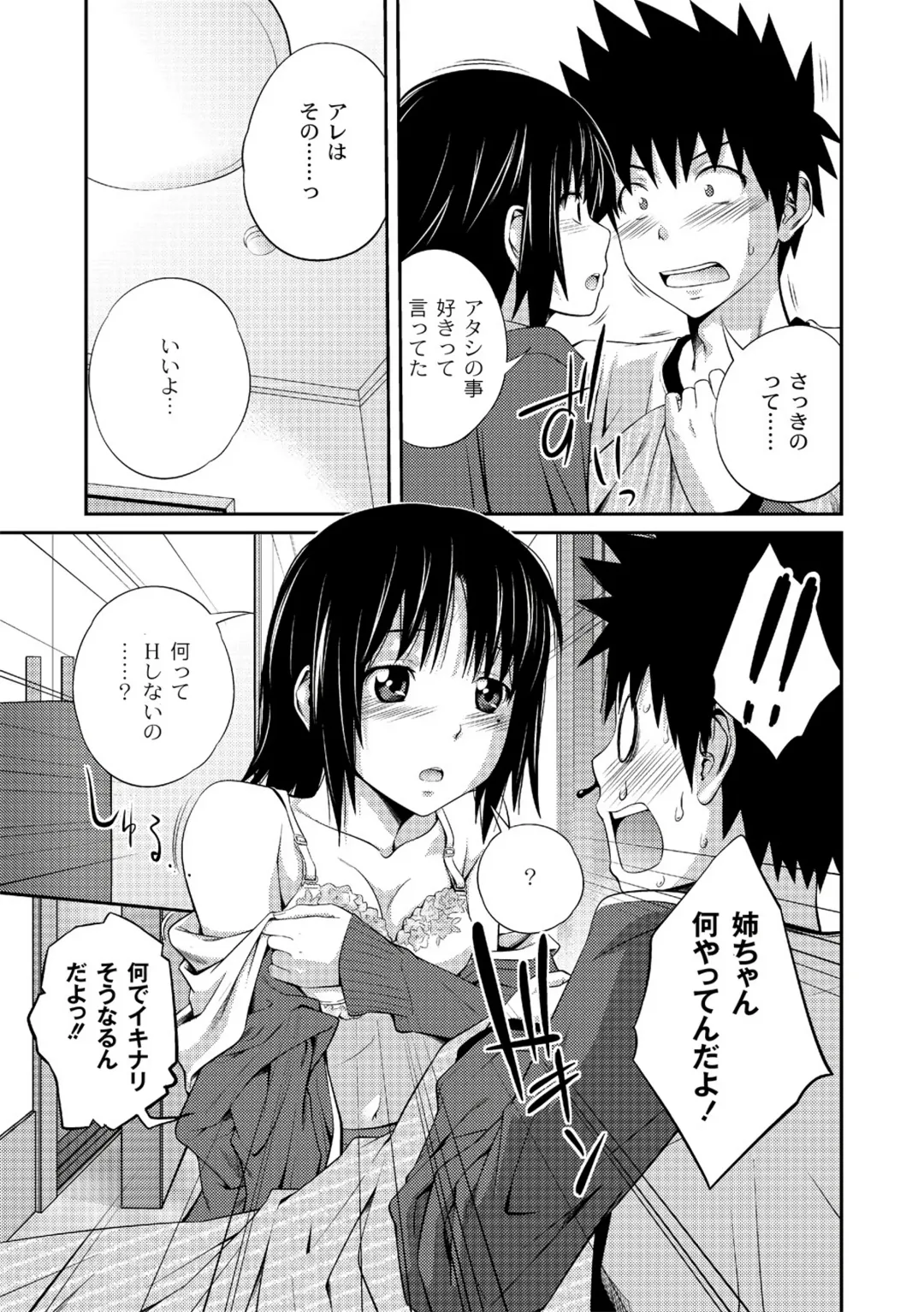 [Tsubaki Jushirou] Ane♥LOVER - Older Sister Lover Fhentai - Page 7