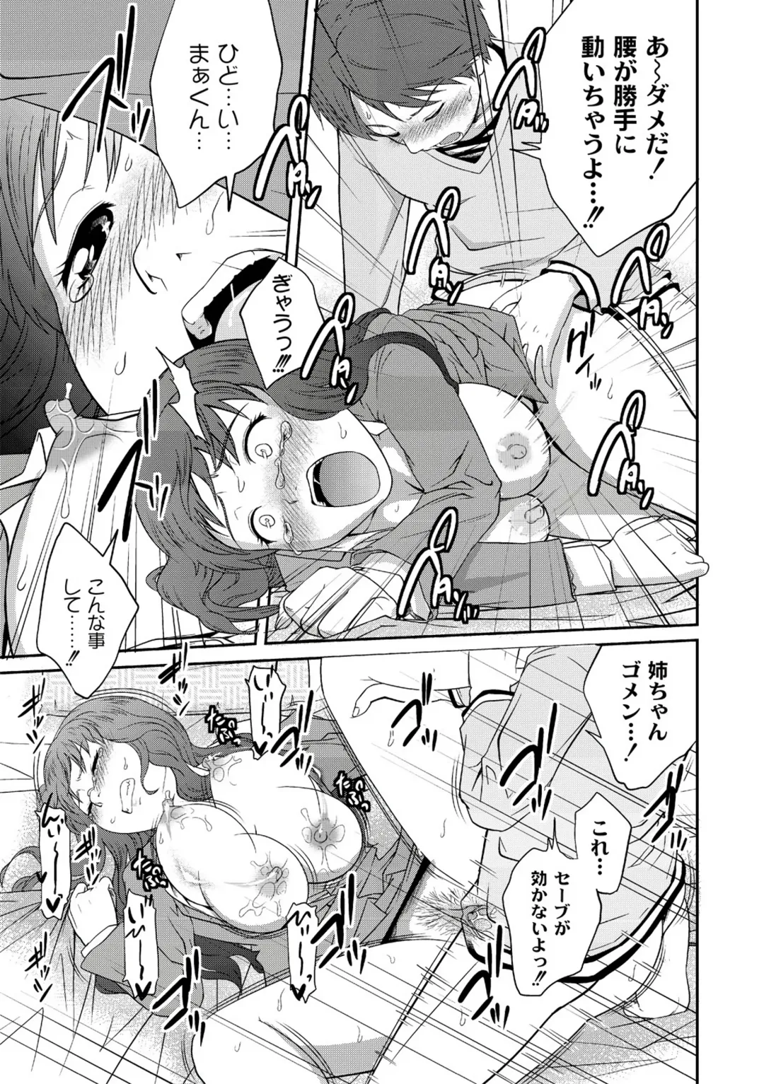 [Tsubaki Jushirou] Ane♥LOVER - Older Sister Lover Fhentai - Page 73