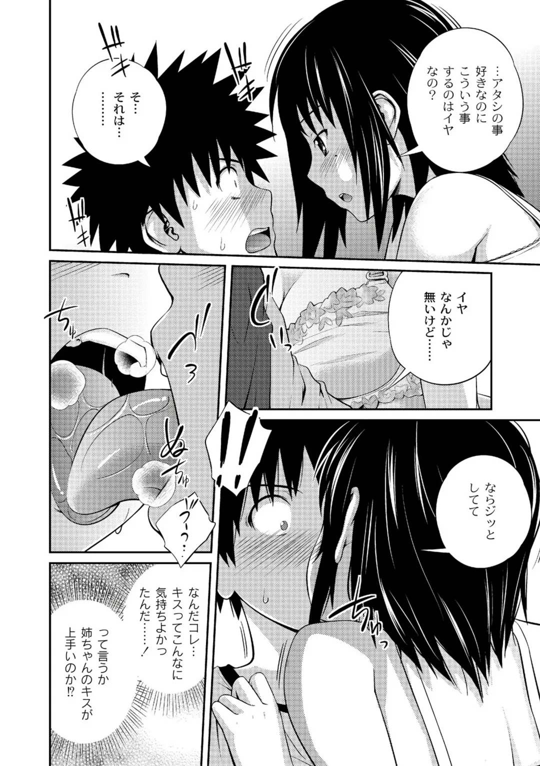 [Tsubaki Jushirou] Ane♥LOVER - Older Sister Lover Fhentai - Page 8