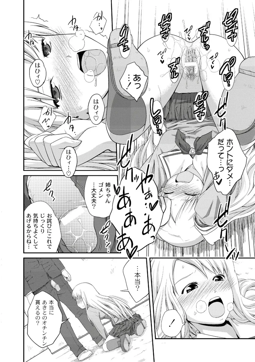 [Tsubaki Jushirou] Ane♥LOVER - Older Sister Lover Fhentai - Page 86