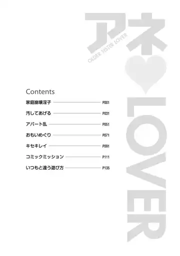 [Tsubaki Jushirou] Ane♥LOVER - Older Sister Lover Fhentai - Page 4