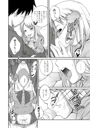 [Tsubaki Jushirou] Ane♥LOVER - Older Sister Lover Fhentai - Page 80