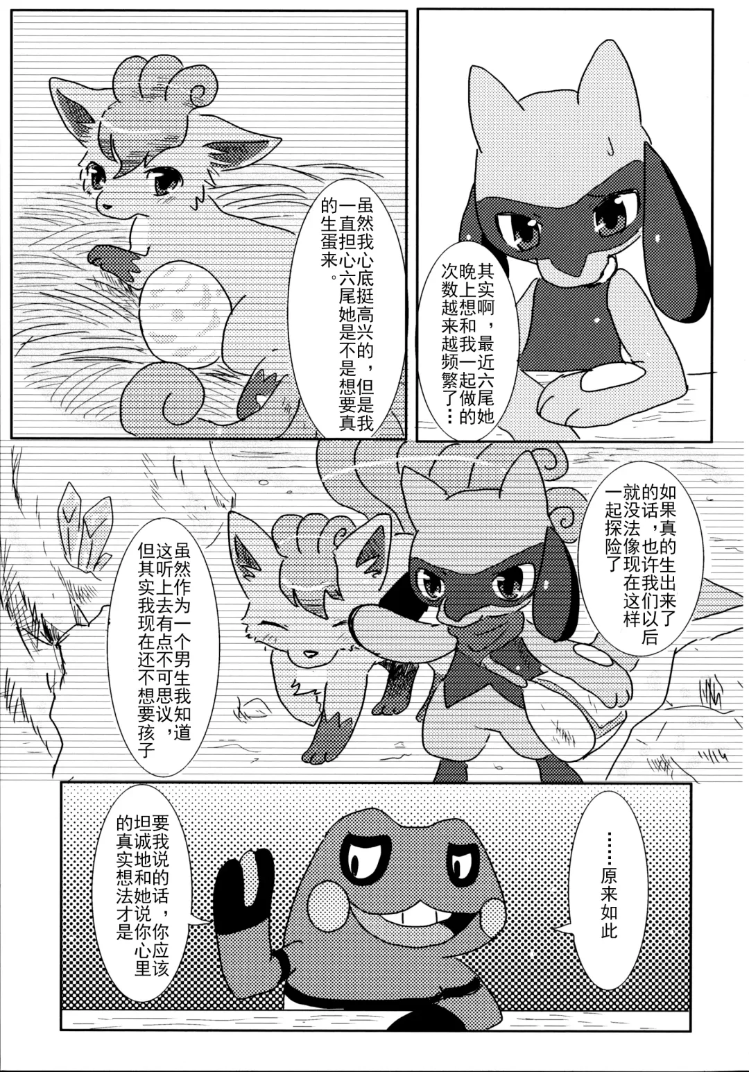 [Kemoribbon - Renge] Later Years Fhentai - Page 14