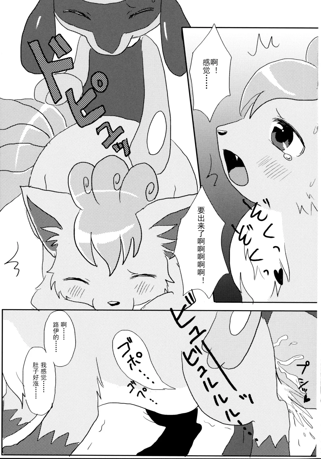 [Kemoribbon - Renge] Later Years Fhentai - Page 20