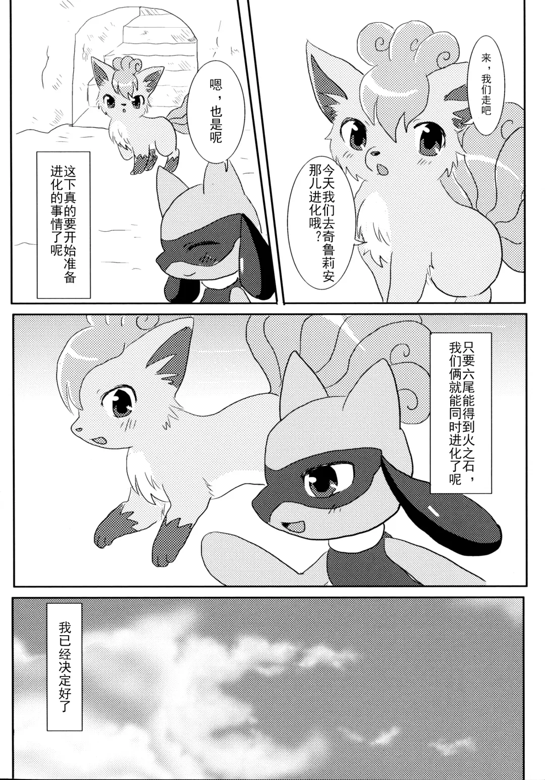 [Kemoribbon - Renge] Later Years Fhentai - Page 25