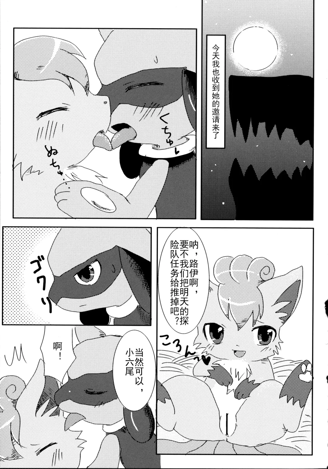 [Kemoribbon - Renge] Later Years Fhentai - Page 4