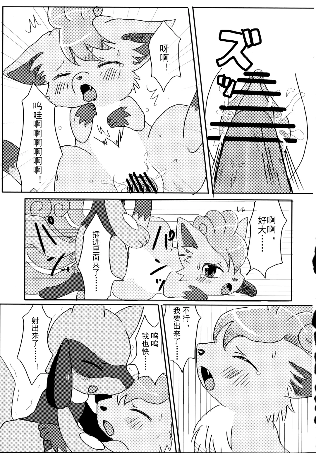 [Kemoribbon - Renge] Later Years Fhentai - Page 6
