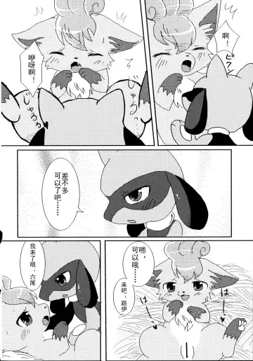 [Kemoribbon - Renge] Later Years Fhentai.net - Page 5