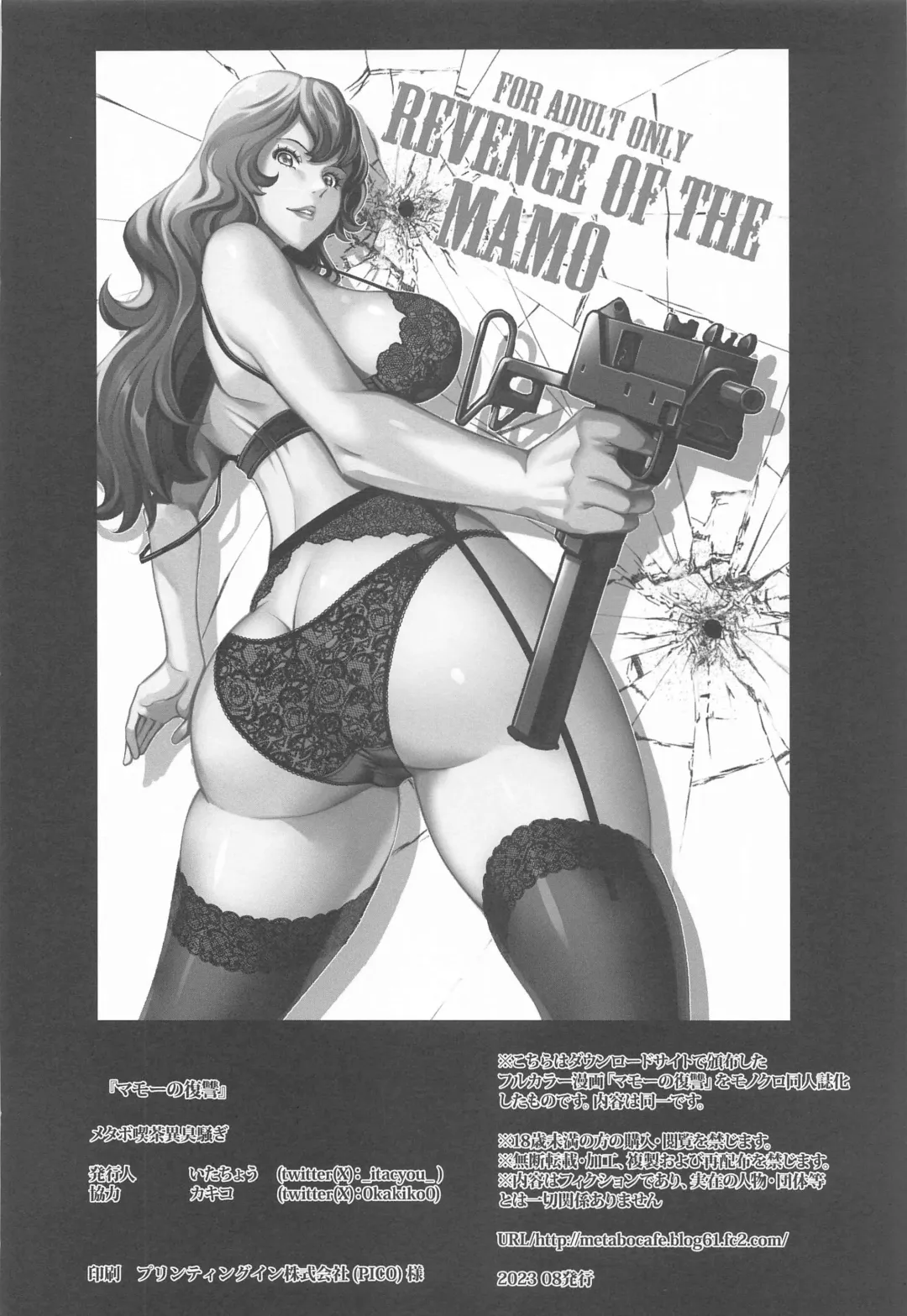 [Itachou] Mamo no Fukushuu - REVENGE OF THE MAMO Fhentai - Page 49