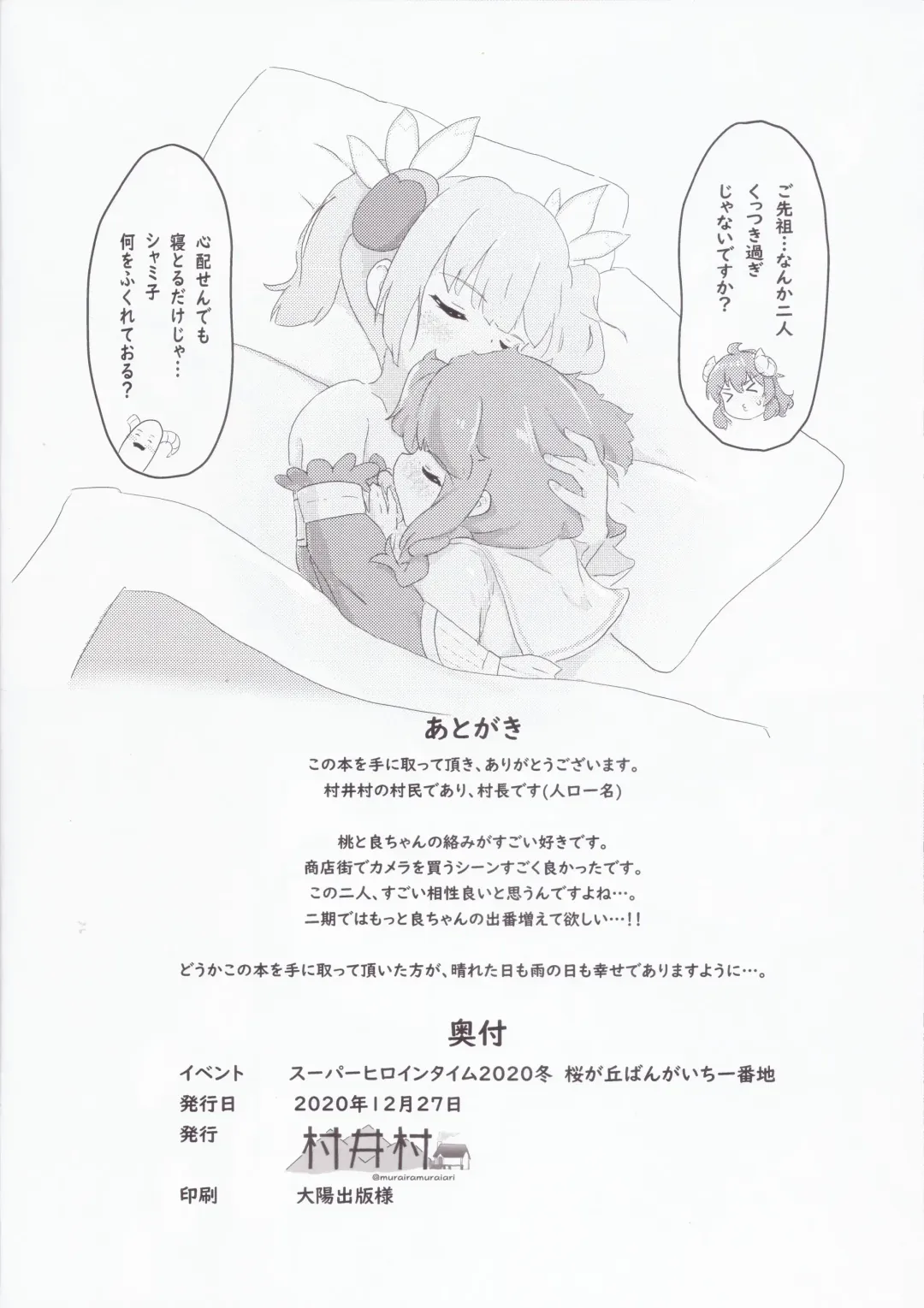 [Muraimura] Chicchaku natta Momo to Ryo-chan Fhentai - Page 17