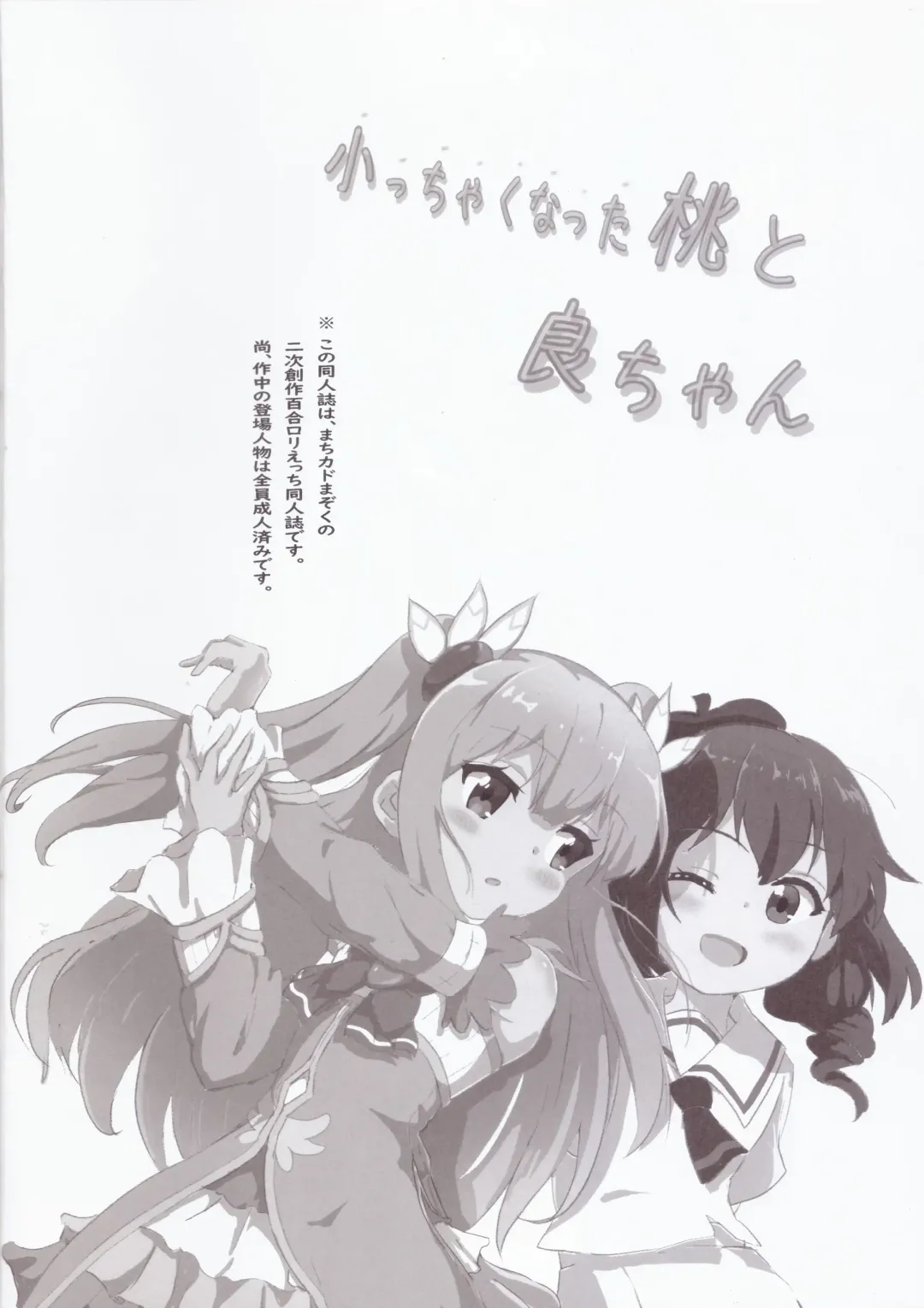 [Muraimura] Chicchaku natta Momo to Ryo-chan Fhentai - Page 3