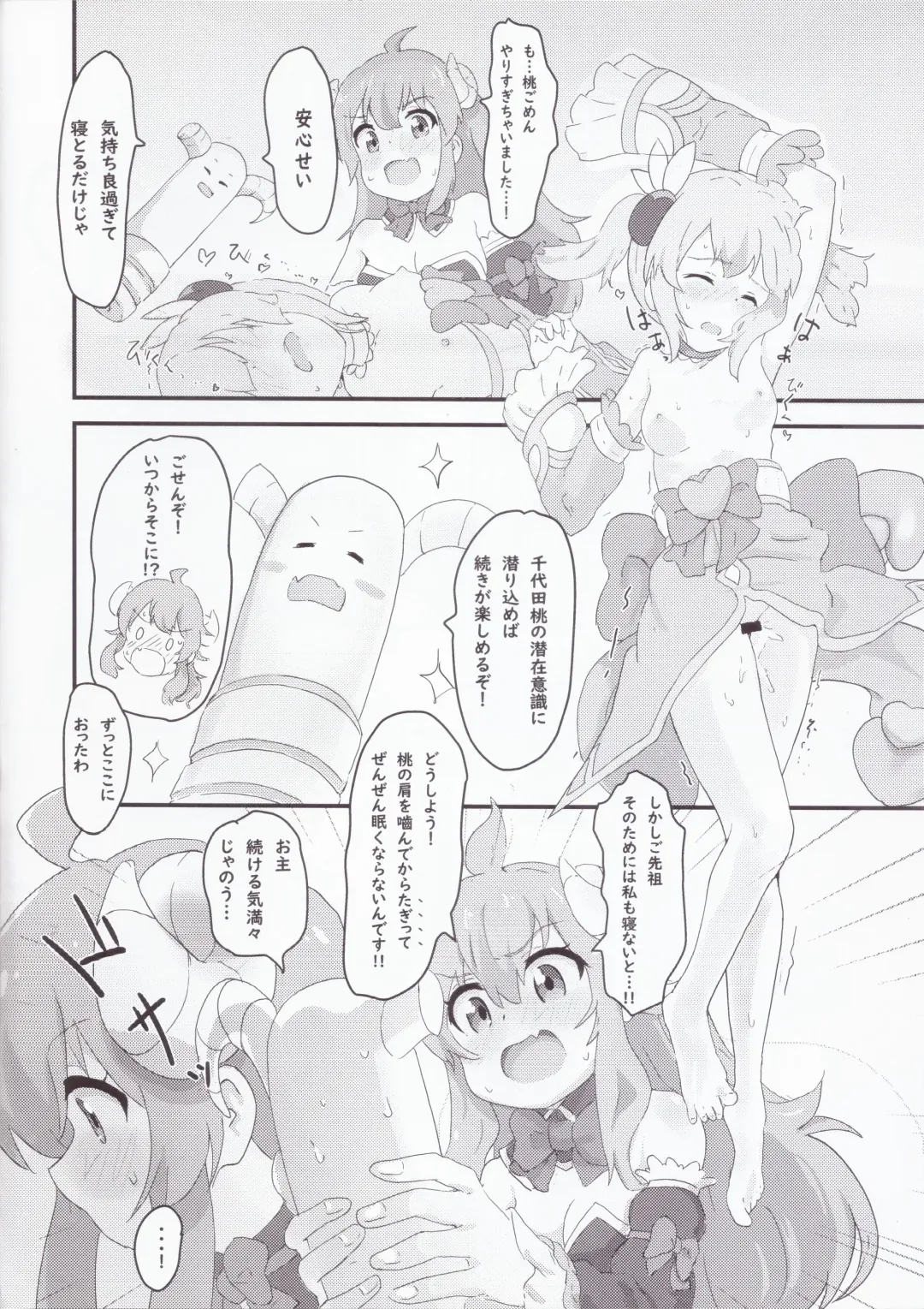 [Muraimura] Chicchaku natta Momo to Ryo-chan Fhentai - Page 7