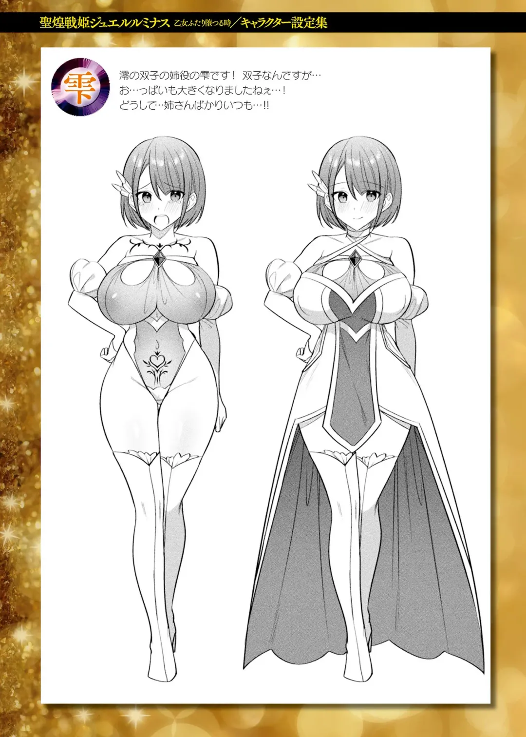 [Shirisensha] Seikou Senki Jewel Luminous Otome Futari Otsuru Toki Fhentai - Page 191