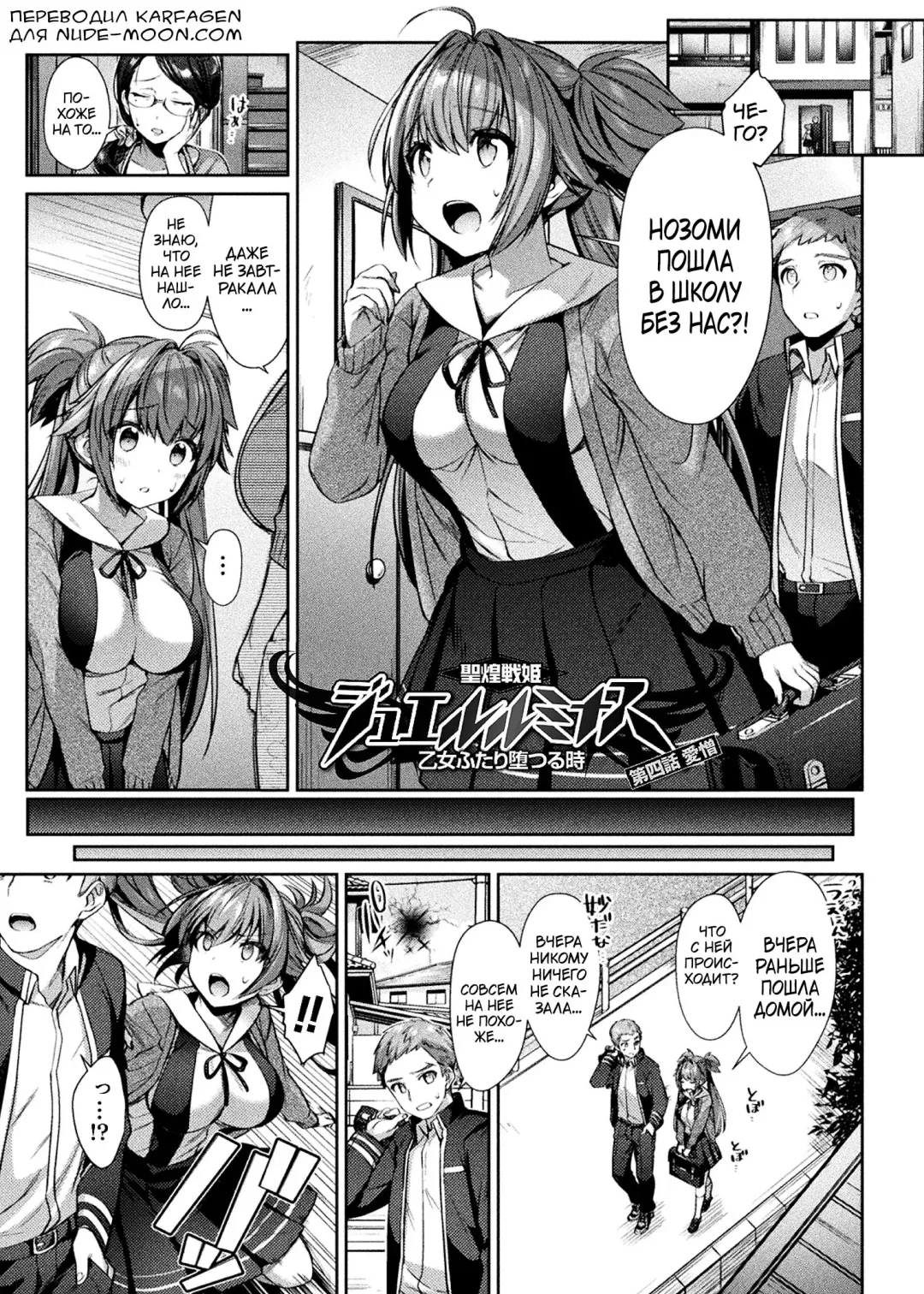 [Shirisensha] Seikou Senki Jewel Luminous Otome Futari Otsuru Toki Fhentai - Page 76