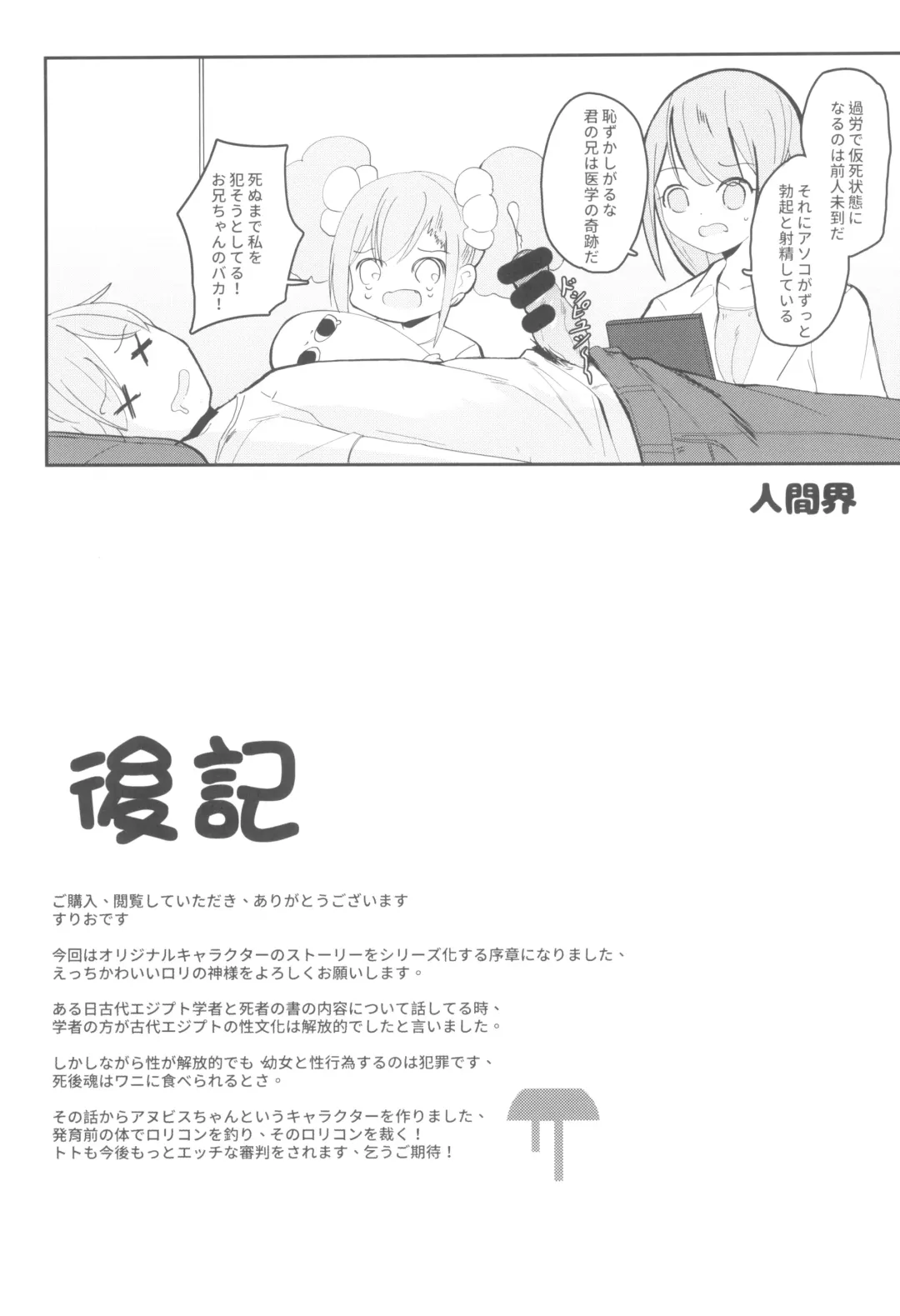 [Surio] Anubis no Ero Shisha Shinpan - She is the oldest FBI in human history and will find souls who have erotic thoughts about loli Fhentai - Page 25