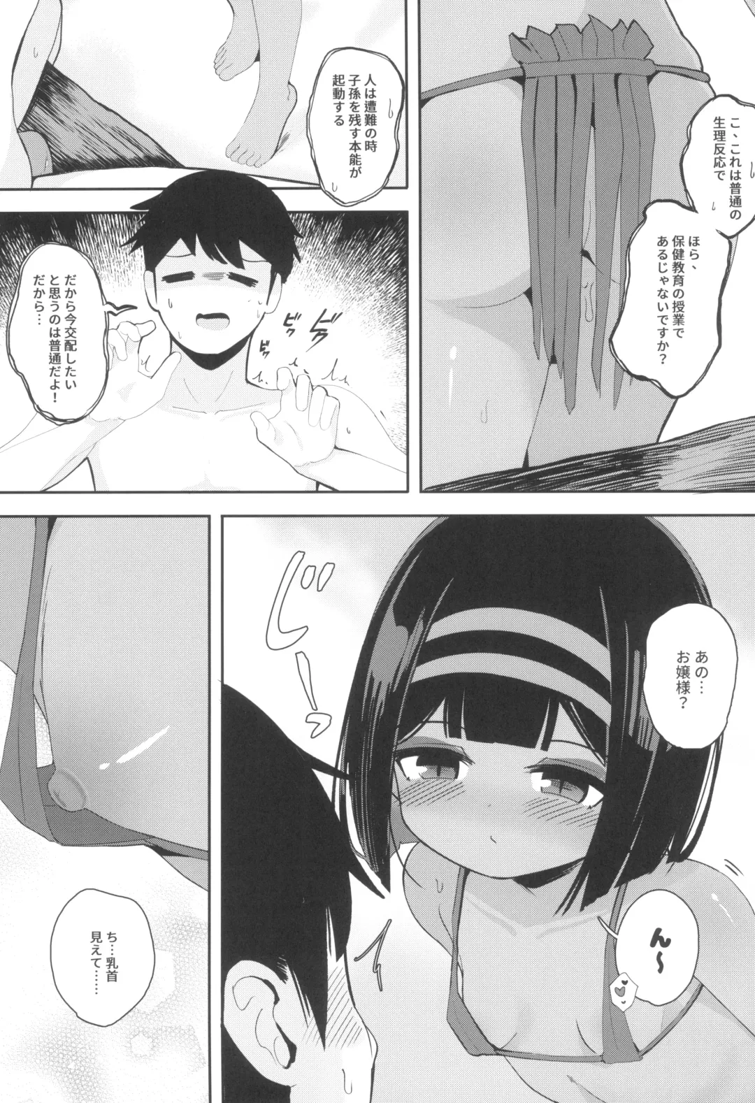 [Surio] Mujintou de Ojou-sama to Kemono no You ni Koubi - Crazy sex with pregnancy as the premise Fhentai.net - Page 9