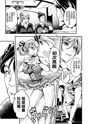 [Itachou] Sex de Kaiketsu ♡ Irojikake Kabushikigaisha Ch. 1 Fhentai.net - Page 21