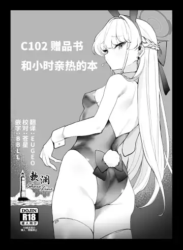 Read [Remora] C102 Omakebon Toki-chan to Ichaicha suru Hon | C102 赠品书 和小时亲热的本 - Fhentai