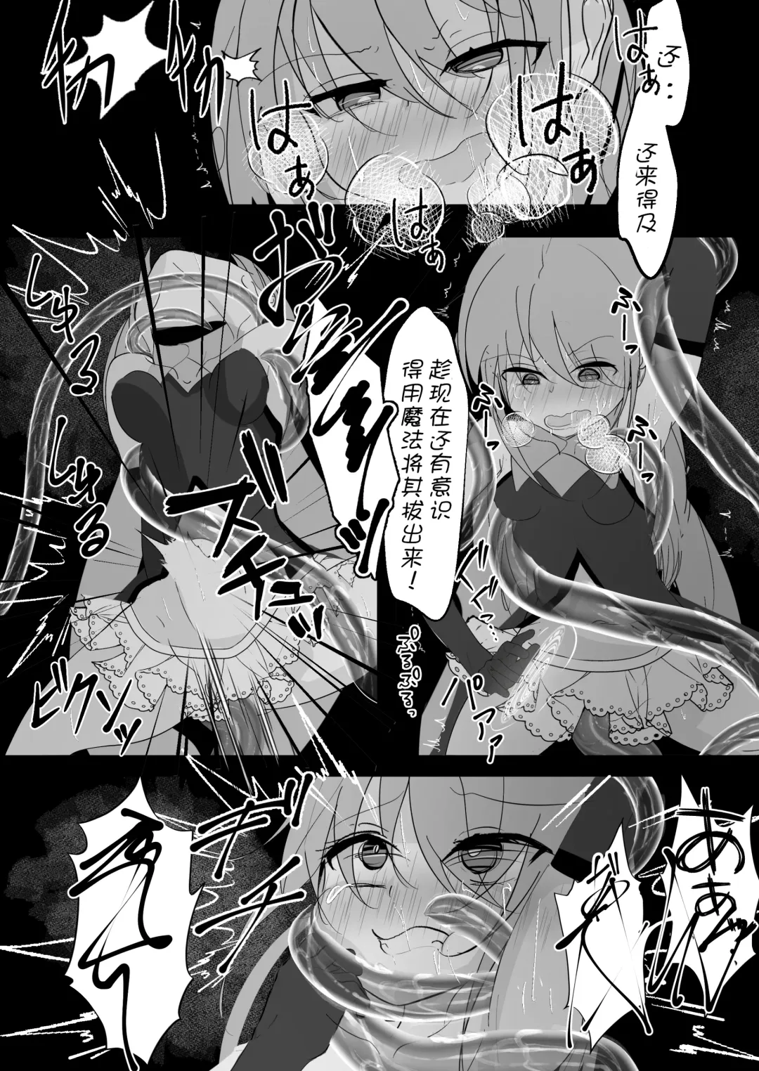 Mahou Shoujo ga Iroiro to Hidoi Me ni Au Ohanashi | 魔法少女遭受残酷待遇的故事 Fhentai.net - Page 12