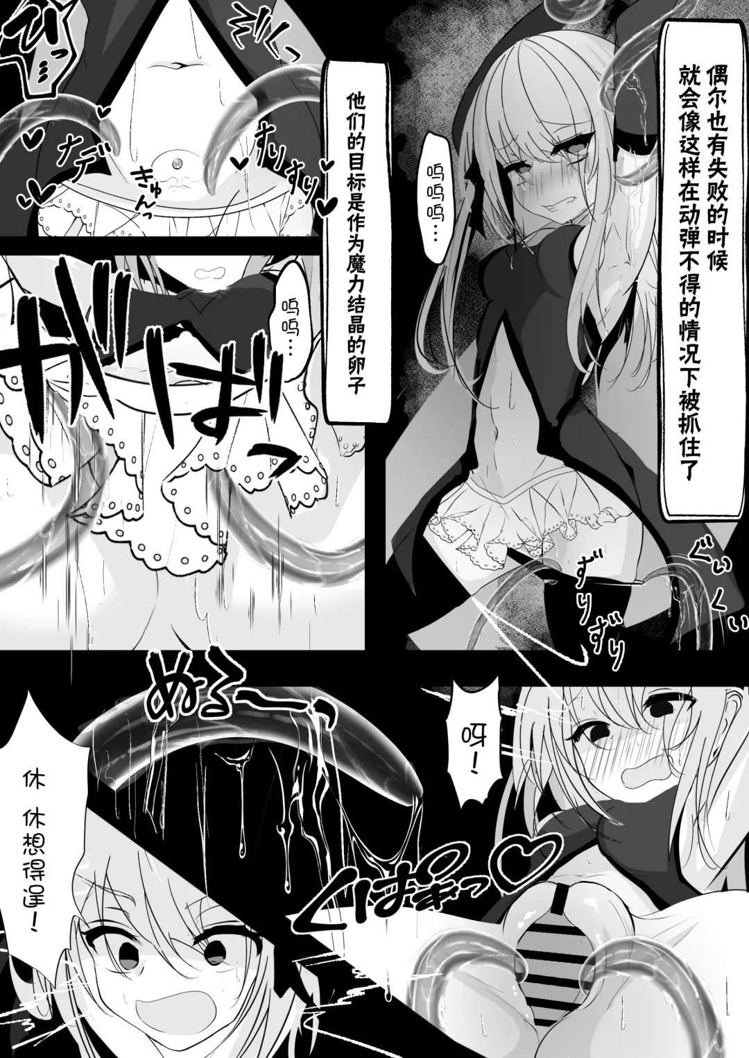 Mahou Shoujo ga Iroiro to Hidoi Me ni Au Ohanashi | 魔法少女遭受残酷待遇的故事 Fhentai.net - Page 4