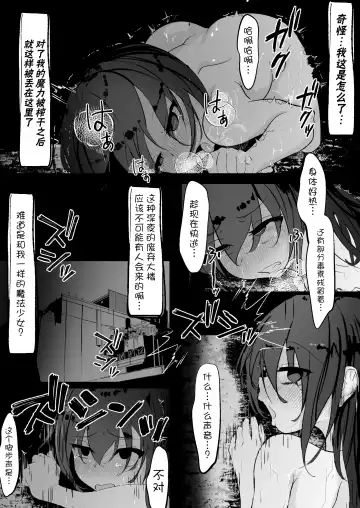 Mahou Shoujo ga Iroiro to Hidoi Me ni Au Ohanashi | 魔法少女遭受残酷待遇的故事 Fhentai.net - Page 24