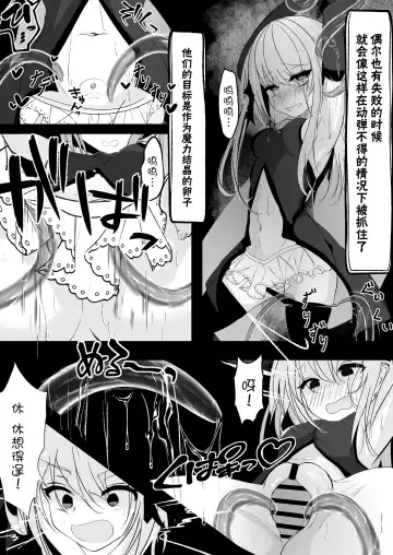 Mahou Shoujo ga Iroiro to Hidoi Me ni Au Ohanashi | 魔法少女遭受残酷待遇的故事 Fhentai.net - Page 4