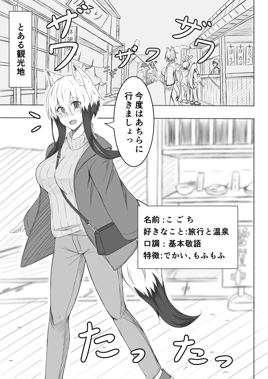 [Yukkier] Kogochi-chan wa Ryokou ni Ikitai Fhentai - Page 2