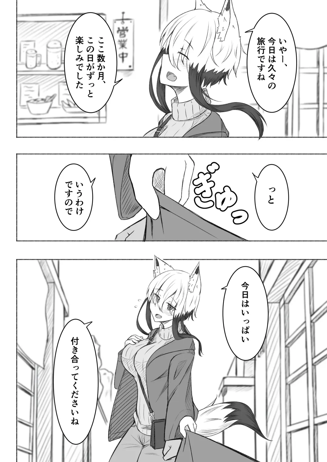 [Yukkier] Kogochi-chan wa Ryokou ni Ikitai Fhentai - Page 3