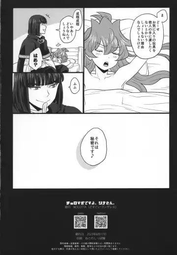 [Dosukoi Gonzalez] Choro Sugi Desu Yo, Lina-san. Fhentai.net - Page 73