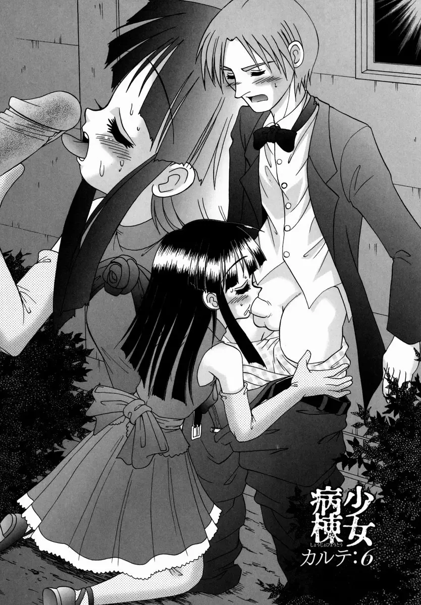 [R-koga] Shoujo Byoutou Fhentai - Page 102