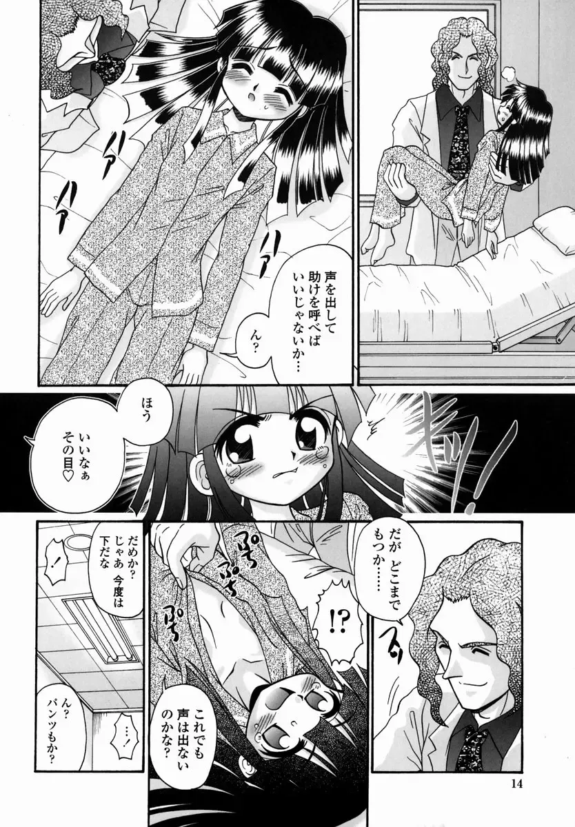 [R-koga] Shoujo Byoutou Fhentai - Page 14