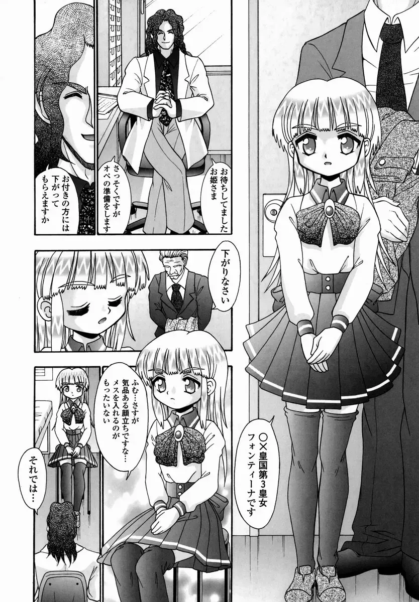 [R-koga] Shoujo Byoutou Fhentai - Page 144