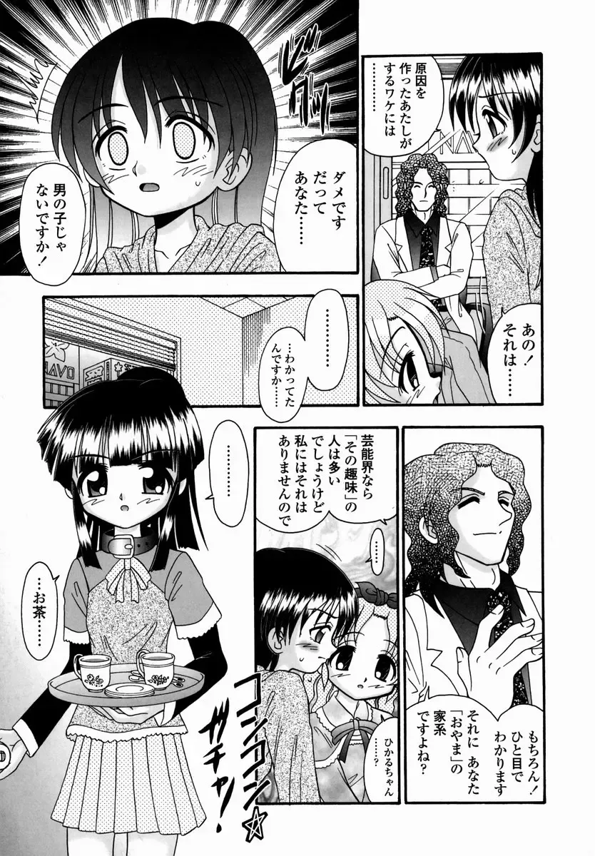 [R-koga] Shoujo Byoutou Fhentai - Page 33